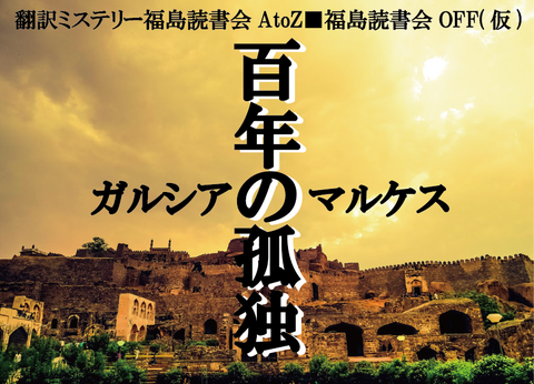 OFF百年の孤独333