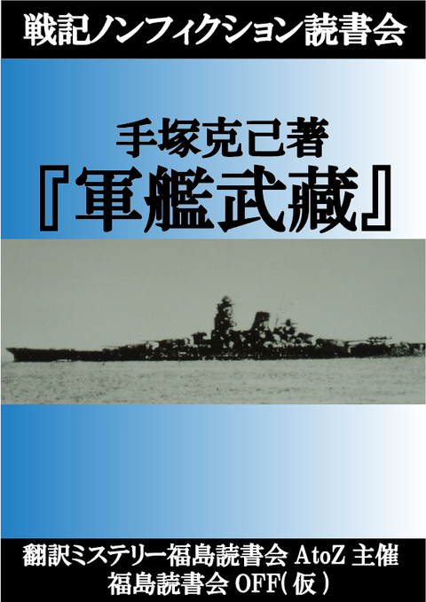 OFF武蔵■