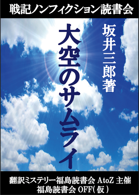 OFF坂井三郎333