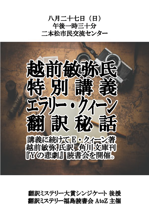 越前講演会