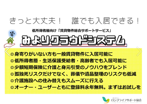 みよりクラウドシステム