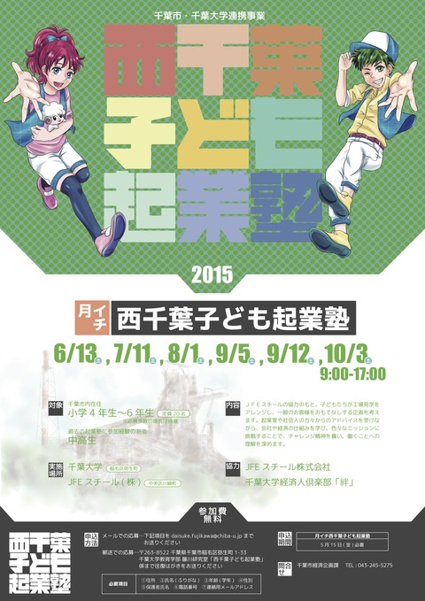 西千葉子ども起業塾2015案2OL (1)-2