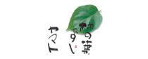 kakinoha_yamato