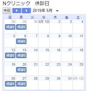 5月休診日