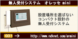 オレッセmini