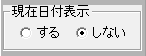 現在日付表示