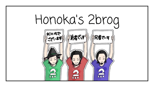 Honoka S 2brog
