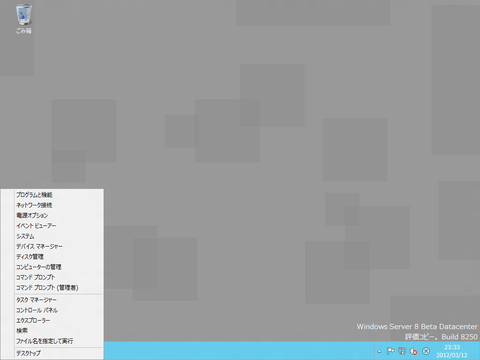 windows-server8-beta-2