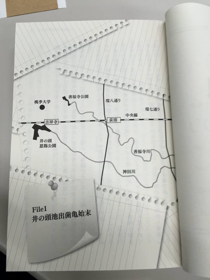 井の頭