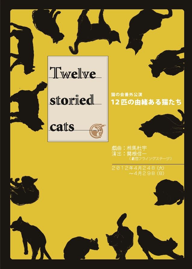12catsweb1