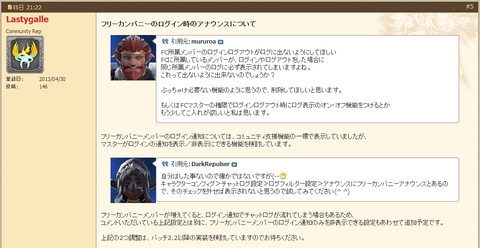 FF14公式フォーラム