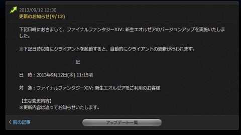 FF14更新のお知らせ 9 12