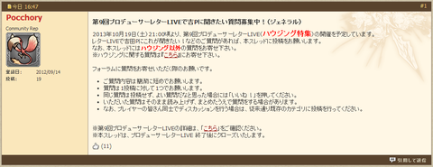 第9回プロデューサーレターLIVEで吉Pに聞きたい質問募集中!