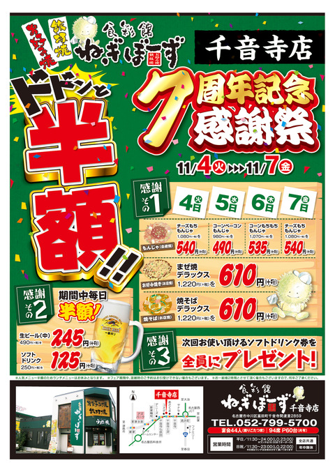 2014千音寺7周年チラシ