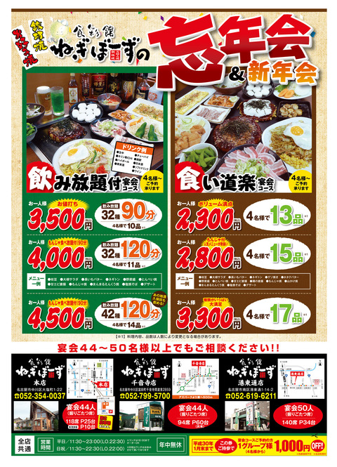 2017忘新年会チラシ