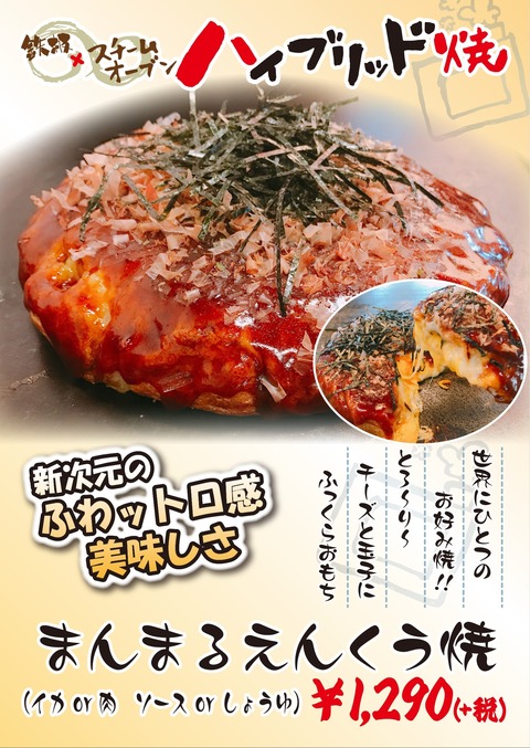 2017えんくう焼メニューデータjpeg