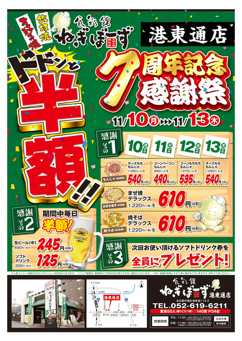 2014港東通7周年チラシ