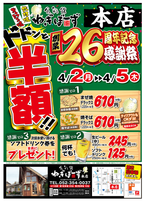 本店26周年フェアチラシ