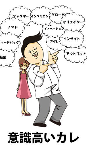 意識高い系
