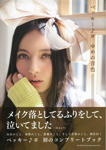 ベッキー