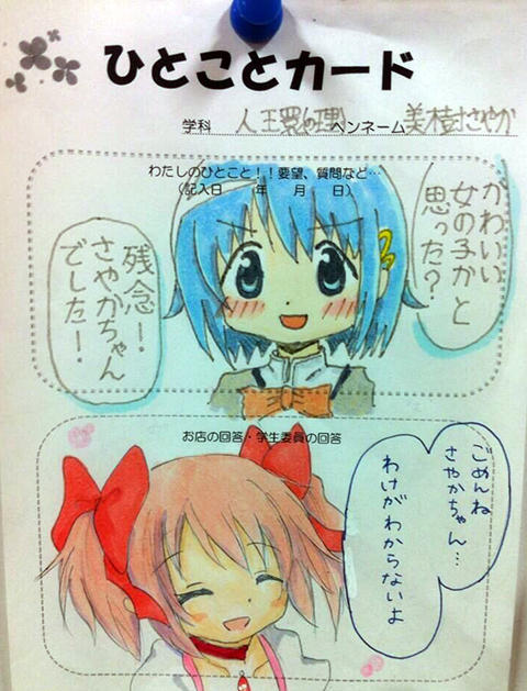 大学 生協