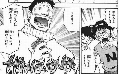 いじめられっ子