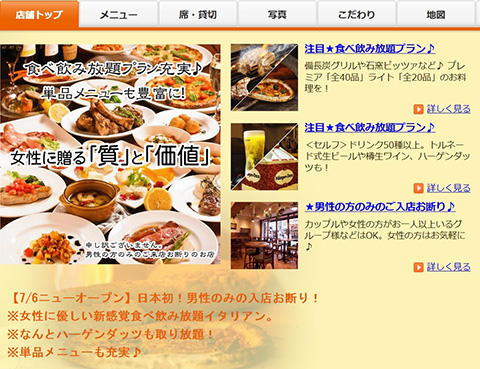 レストラン 男禁止