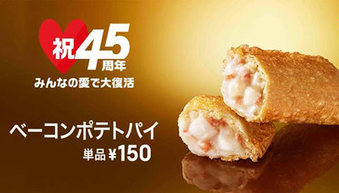 ベーコンポテトパイ