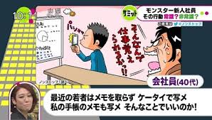 ゆとり社員