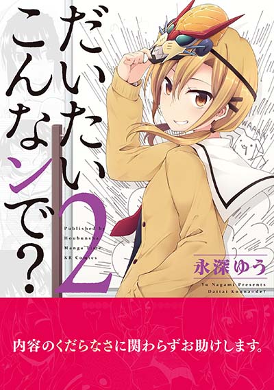 4コマ漫画