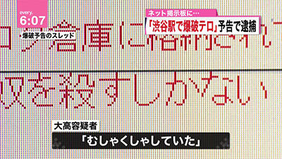 2ch 爆破予告