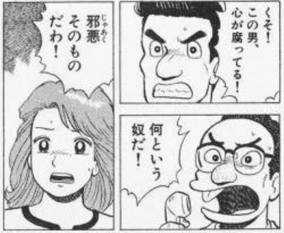 美味しんぼ