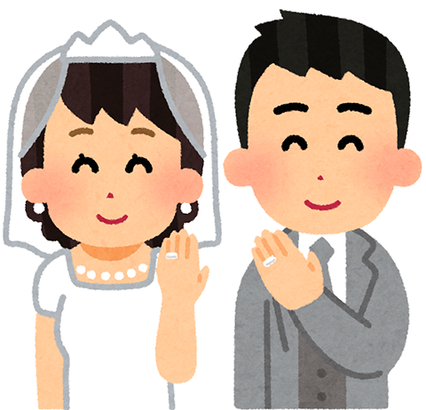 結婚