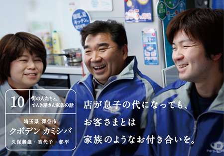 街の電気屋さん