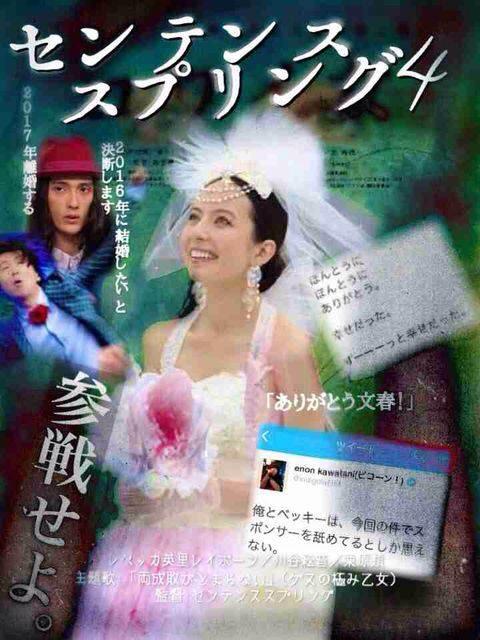 ベッキー 嘘