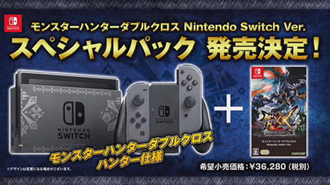 NintendoSwitch モンハン