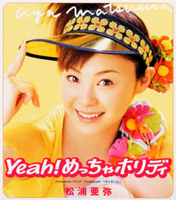 松浦亜弥