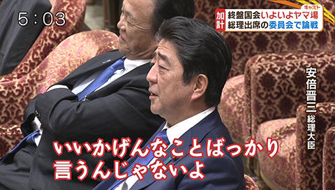 安倍晋三