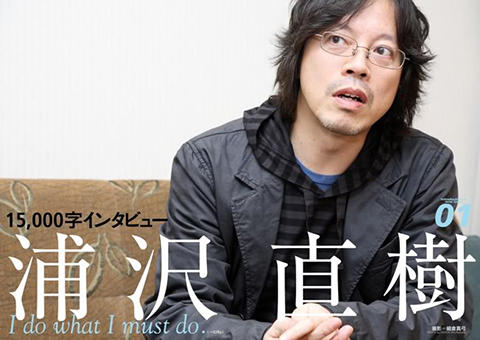 浦沢直樹