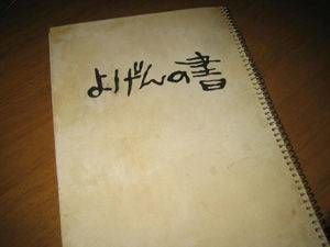 予言の書