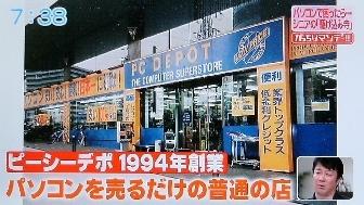 PCデポ