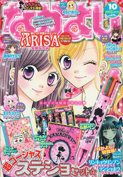 なかよし 雑誌