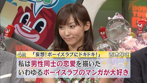 腐女子
