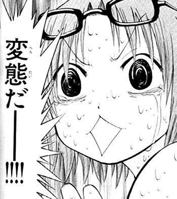 変態だ-