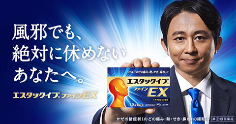 エスエス製薬 CM