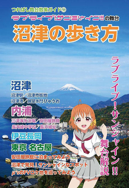 沼津 ラブライブ