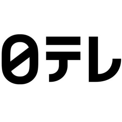 日テレ