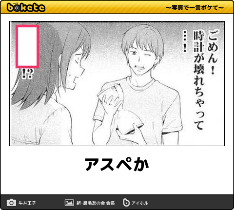 アスペ 問題