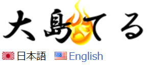 大島てる
