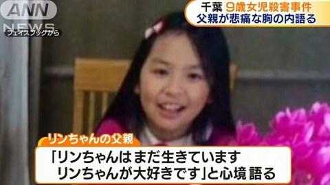 リンちゃん殺害事件
